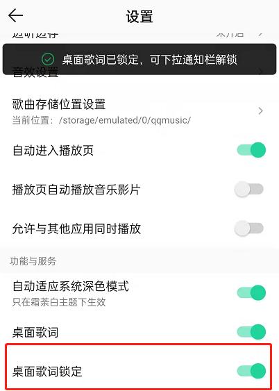 QQ音乐锁定歌词教程