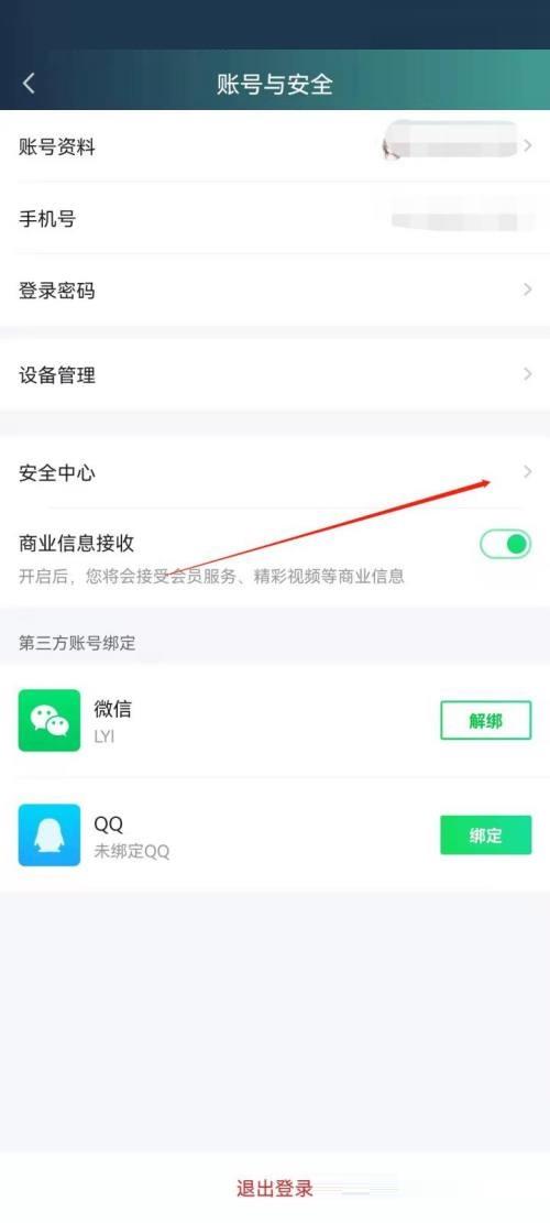 爱奇艺极速版登录记录查看教程