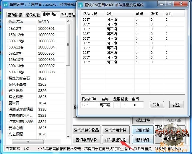 DNF公益服发布网超级GM工具最新版