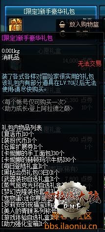 DNF公益服发布网70版本PVF：含客户端与教程[爱老牛]