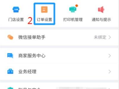 饿了么预订单在哪里设置-饿了么预订单设置教程